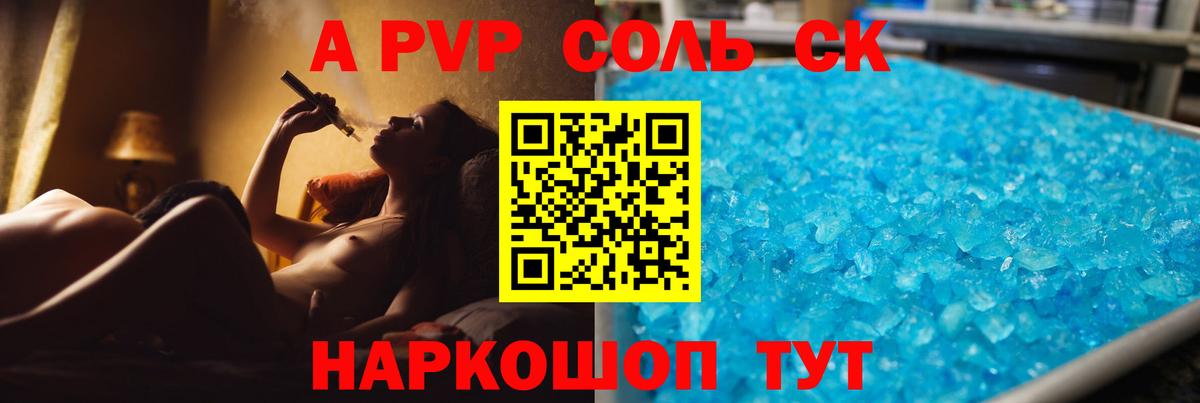 A PVP крисы CK  Вход с VPN  Железногорск  A-PVP  Alpha PVP Соль  A-PVP СК КРИС 