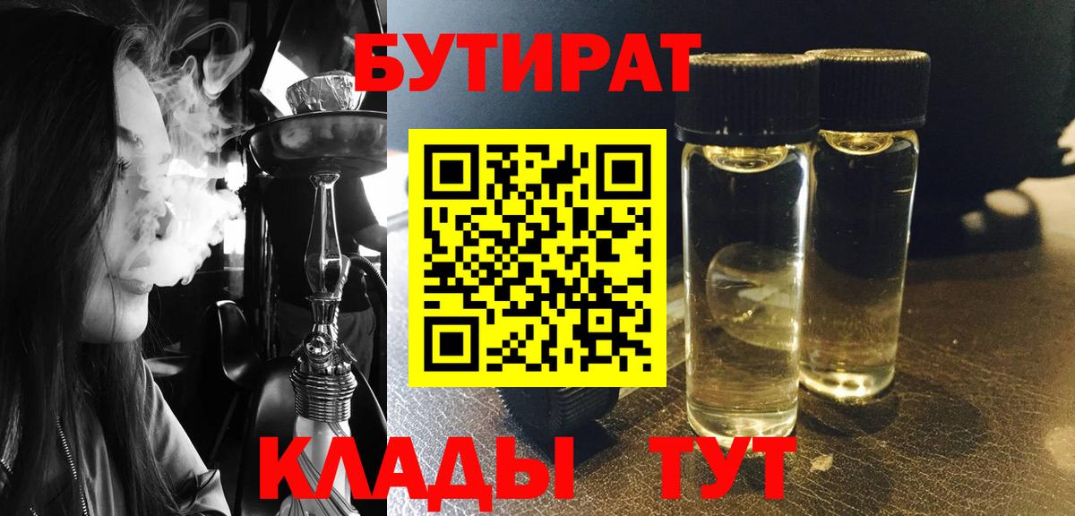 Бутират оксана Железногорск