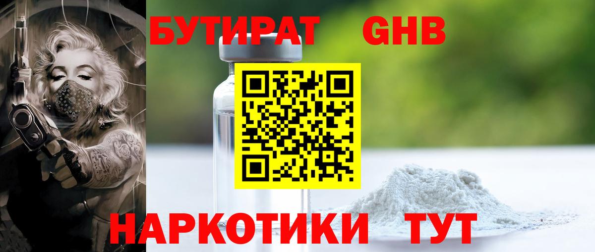 Бутират вода  Вход с VPN  Железногорск 