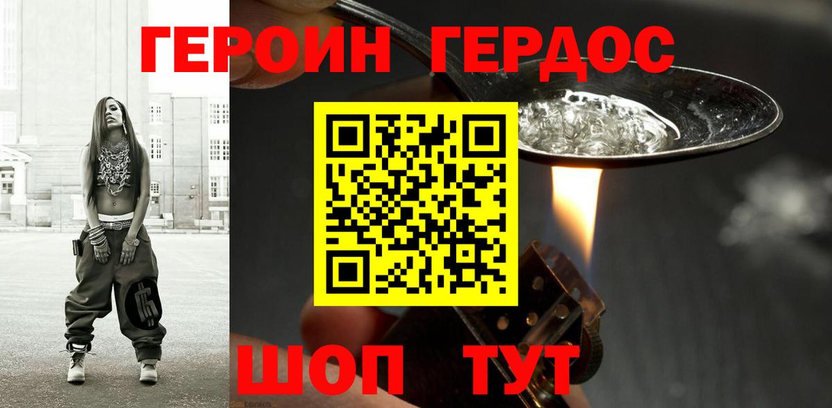 Железногорск  ГЕРОИН белый  Вход с VPN 