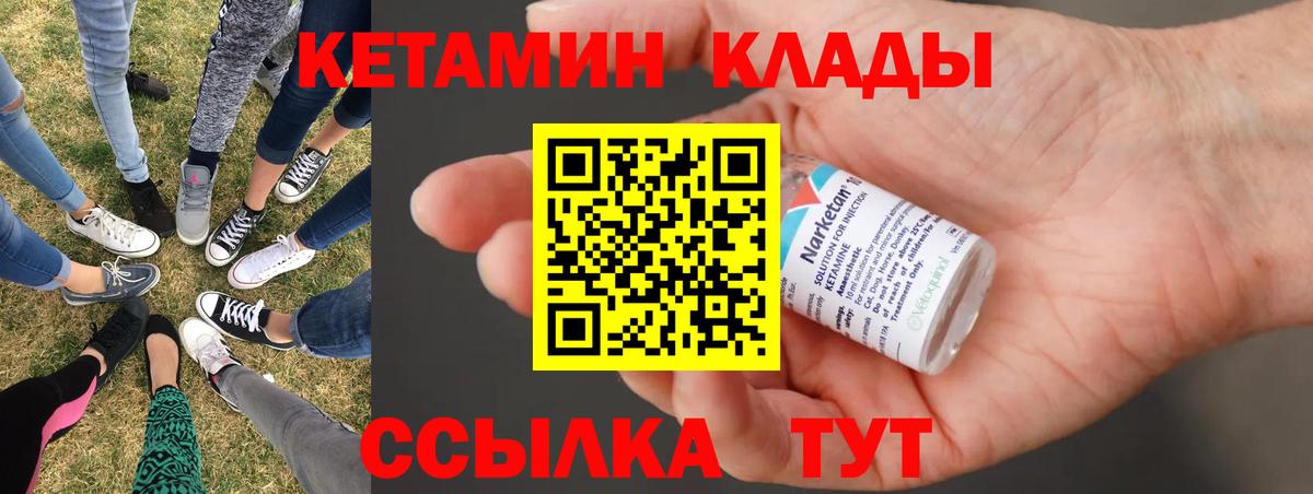 Железногорск  Кетамин VHQ  КЕТАМИН VHQ  Вход с VPN 