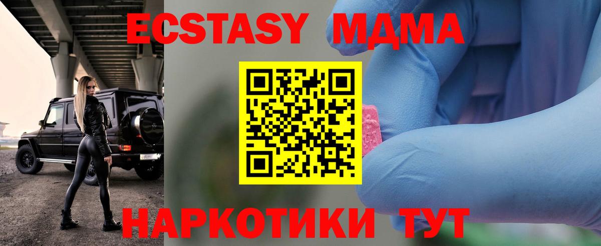 МДМА кристаллы  Вход с VPN  МДМА  Железногорск 