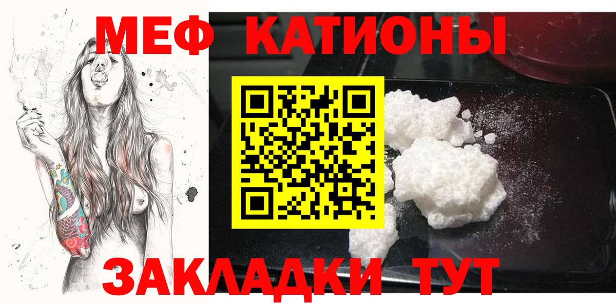 Меф мяу мяу  Железногорск